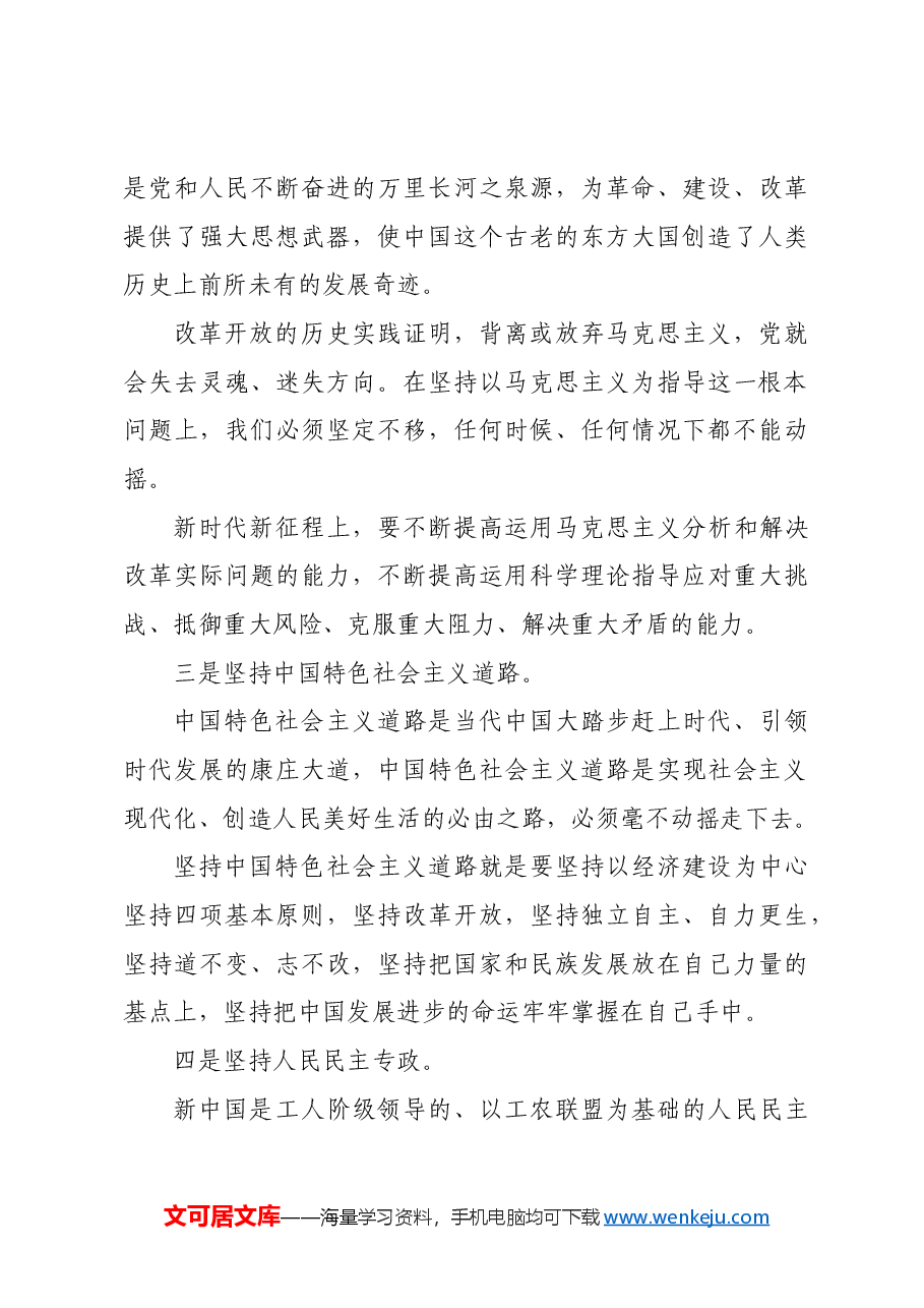 坚持守正创新原则.docx,第3页预览