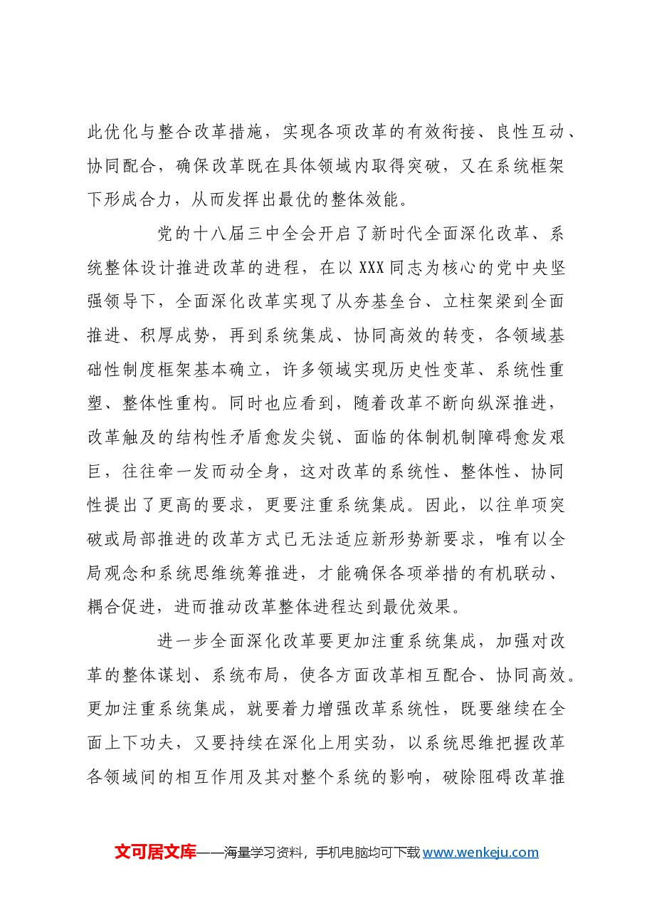 进一步全面深化改革的方法论特征.docx,第2页预览