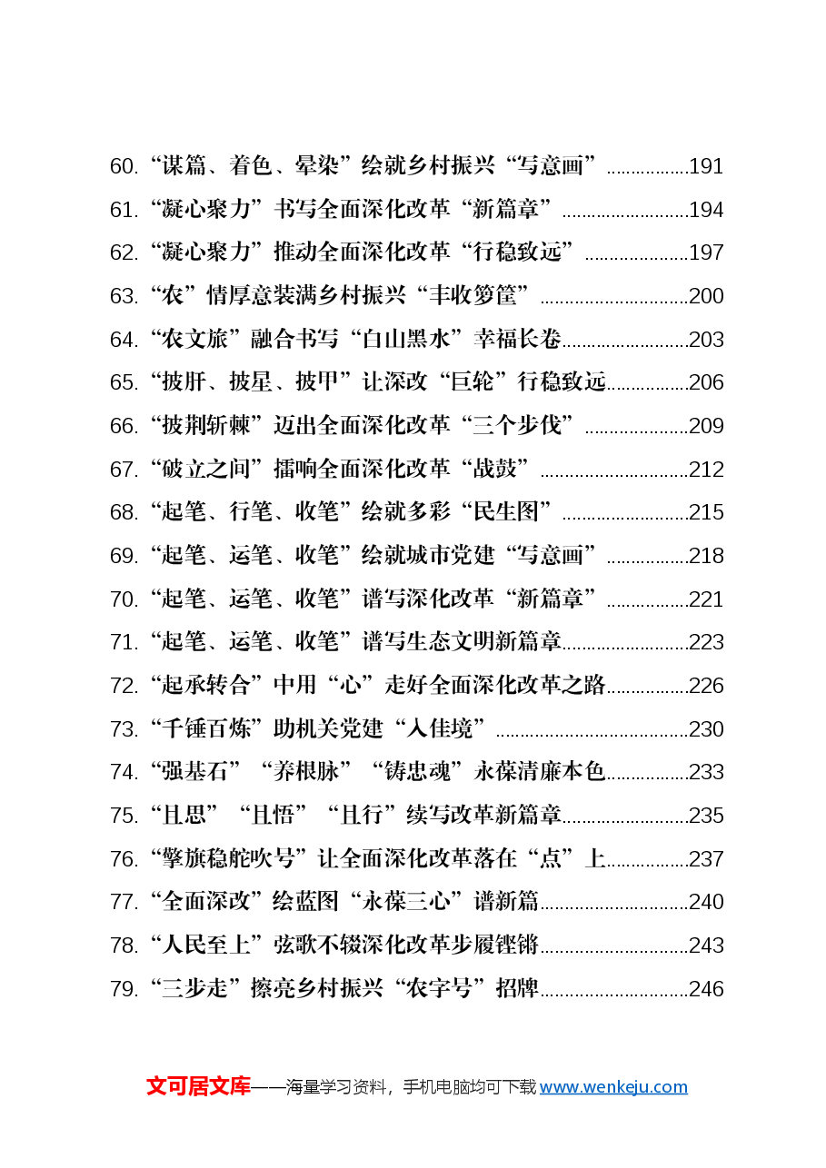 (585篇)三中全会精神学习心得体会汇编.docx,第4页预览