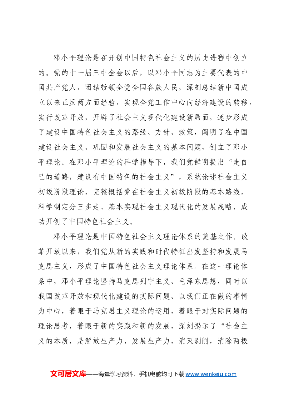 让理论之树常青.docx,第2页预览