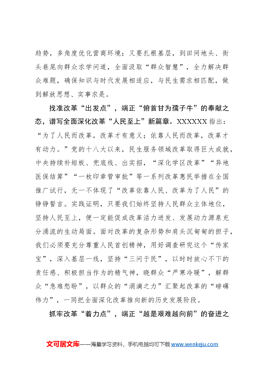 以“三点”正“三态”谱写全面深改“新篇章”.docx,第2页预览