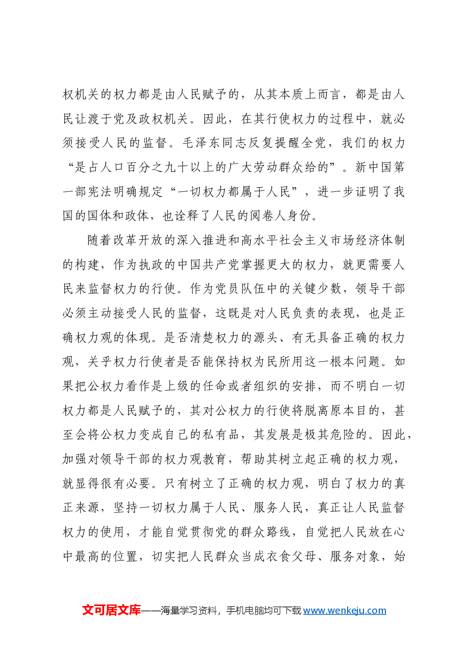 让人民成为改革成效的评判者.docx,第2页预览