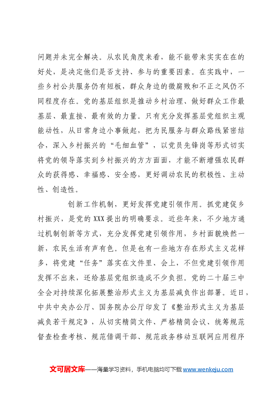建强基层党组织 锻造乡村振兴“生力军”.docx,第3页预览