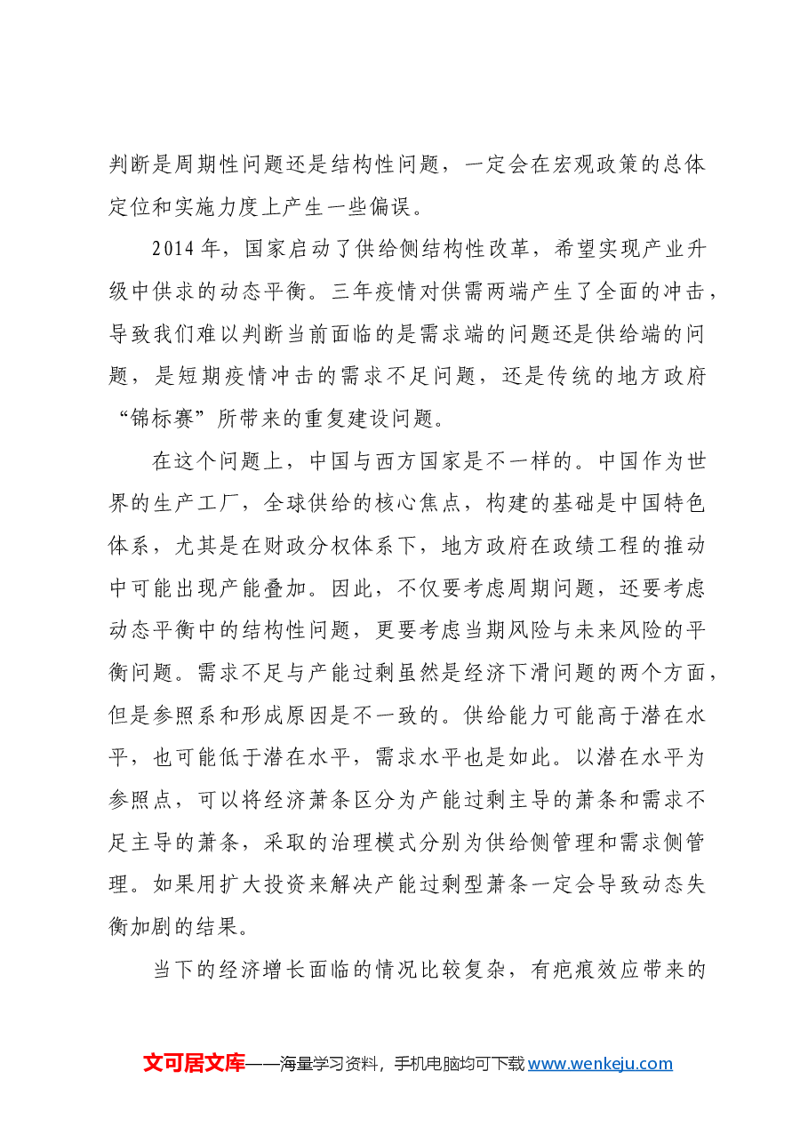 宏观经济所面临的主要问题究竟是什么.docx,第2页预览
