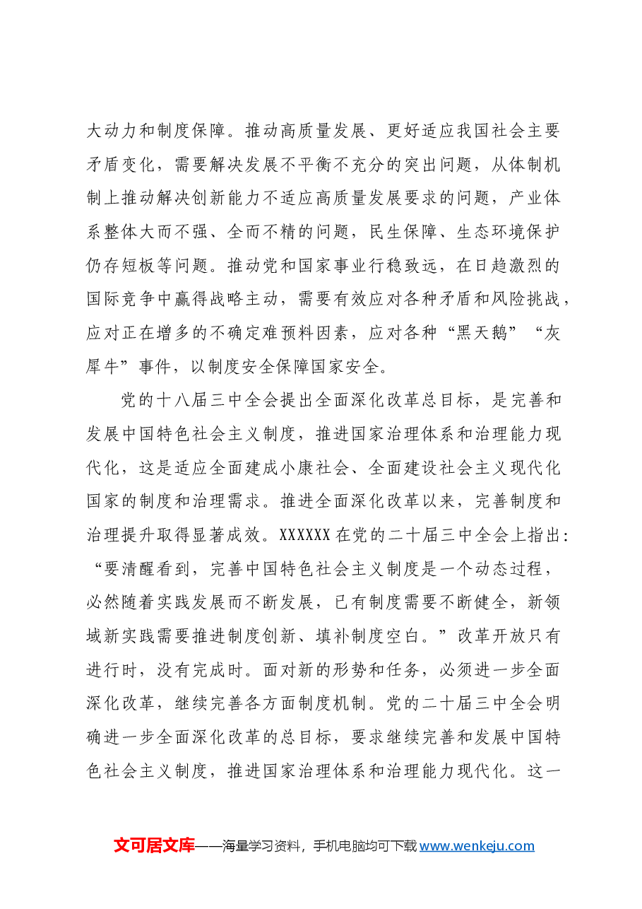 坚持问题导向 进一步全面深化改革.docx,第2页预览