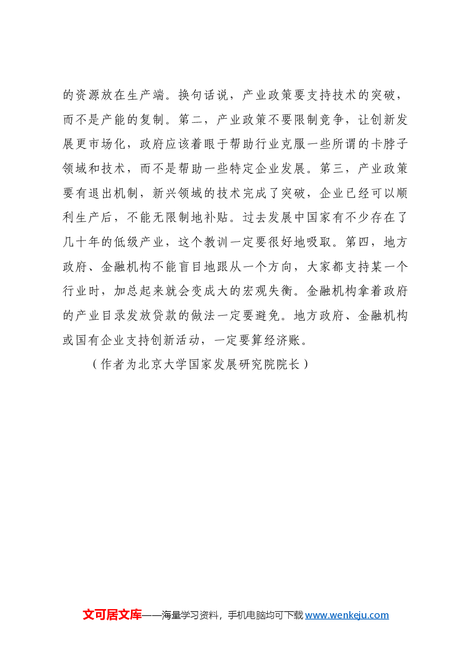 以高水平对外开放推动新质生产力发展.docx,第4页预览