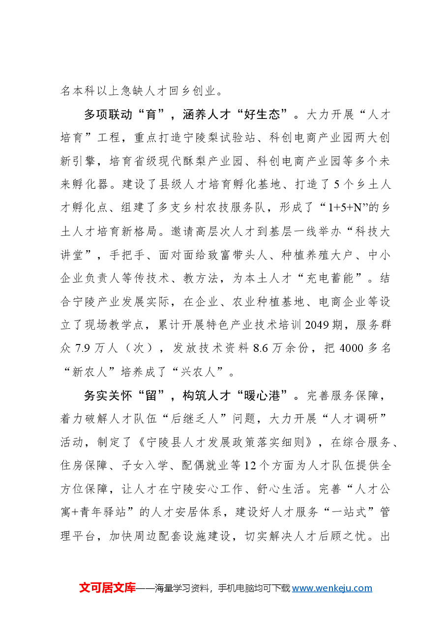 “四措并举”激活人才工作“一池春水”.docx,第2页预览
