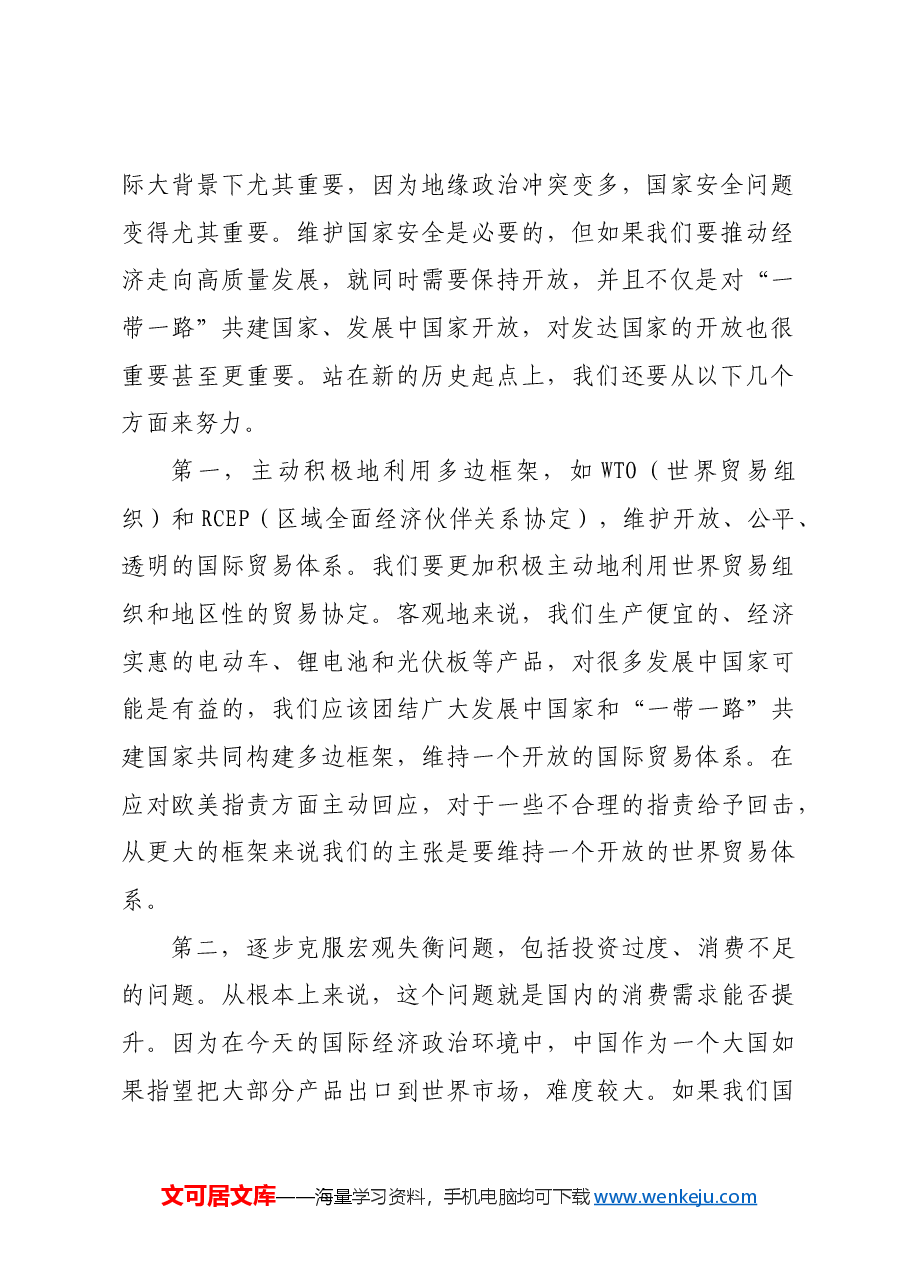 以高水平对外开放推动新质生产力发展.docx,第2页预览