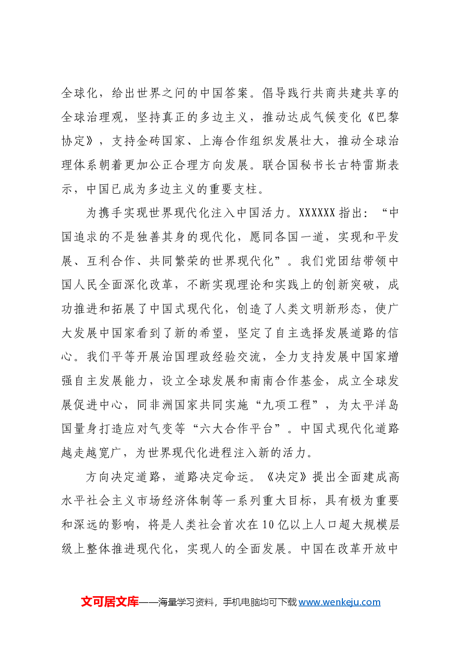 为进一步全面深化改革、推进中国式现代化营造良好外部环境.docx,第4页预览