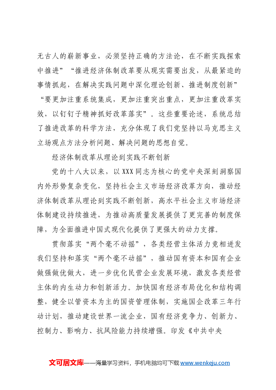 聚焦构建高水平社会主义市场经济体制.docx,第4页预览