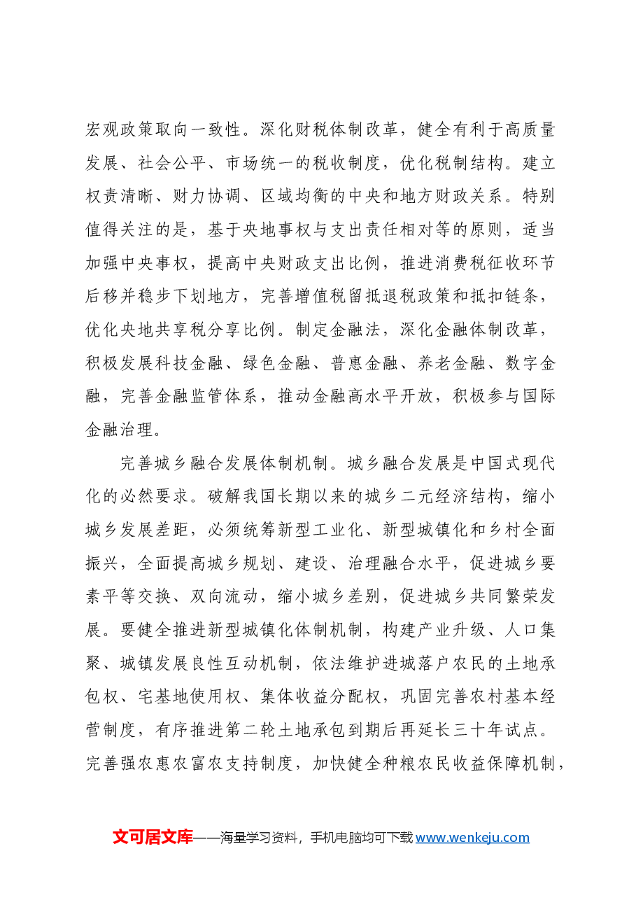 以经济体制改革为牵引进一步全面深化改革.docx,第4页预览
