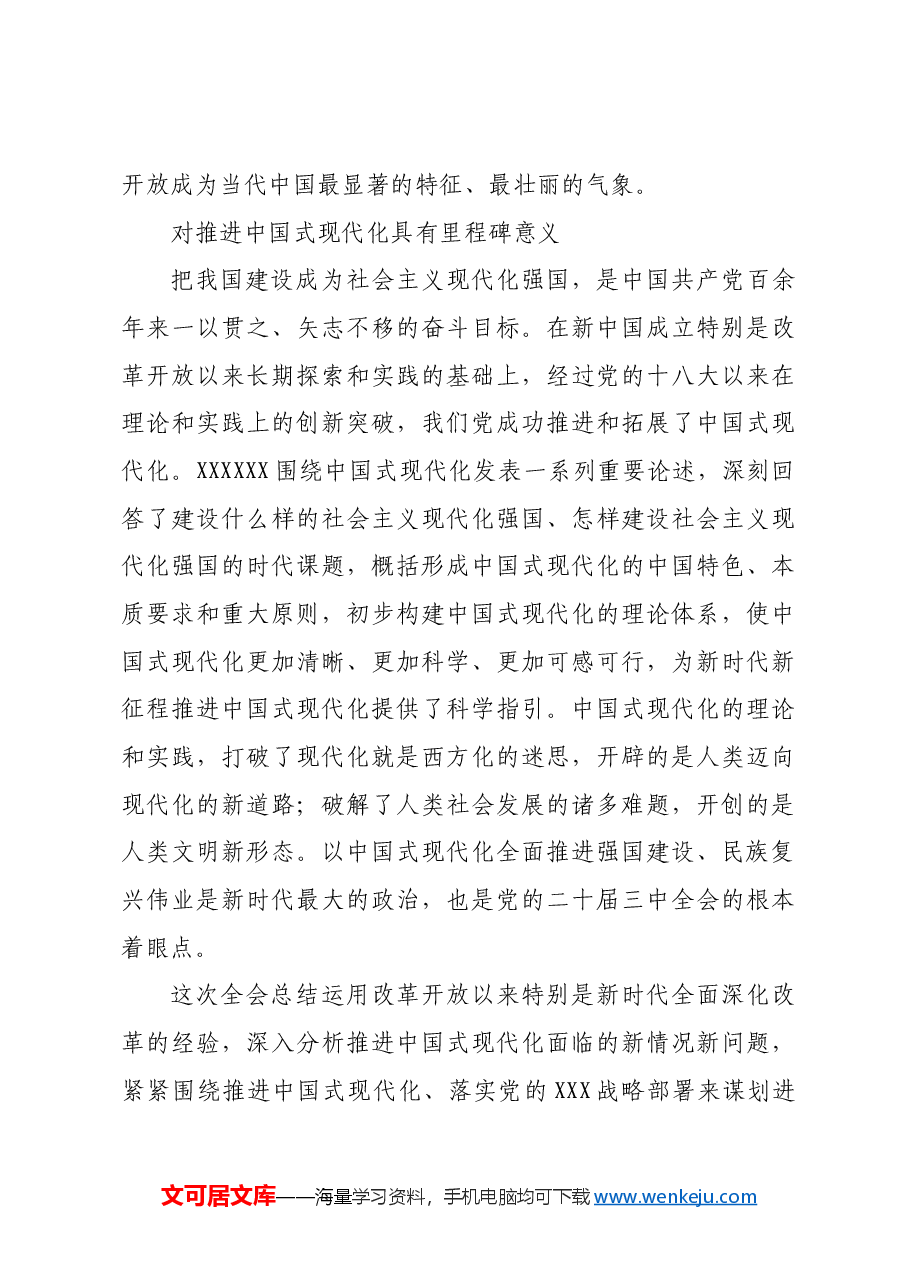 党的二十届三中全会的里程碑意义.docx,第4页预览