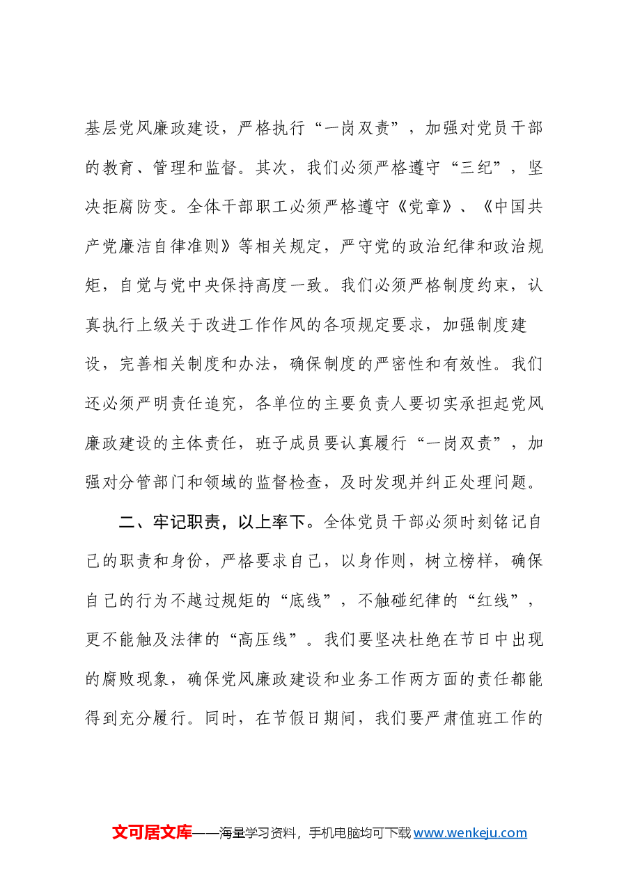 在2024年中秋国庆节前廉政谈话会上的讲话.docx,第2页预览