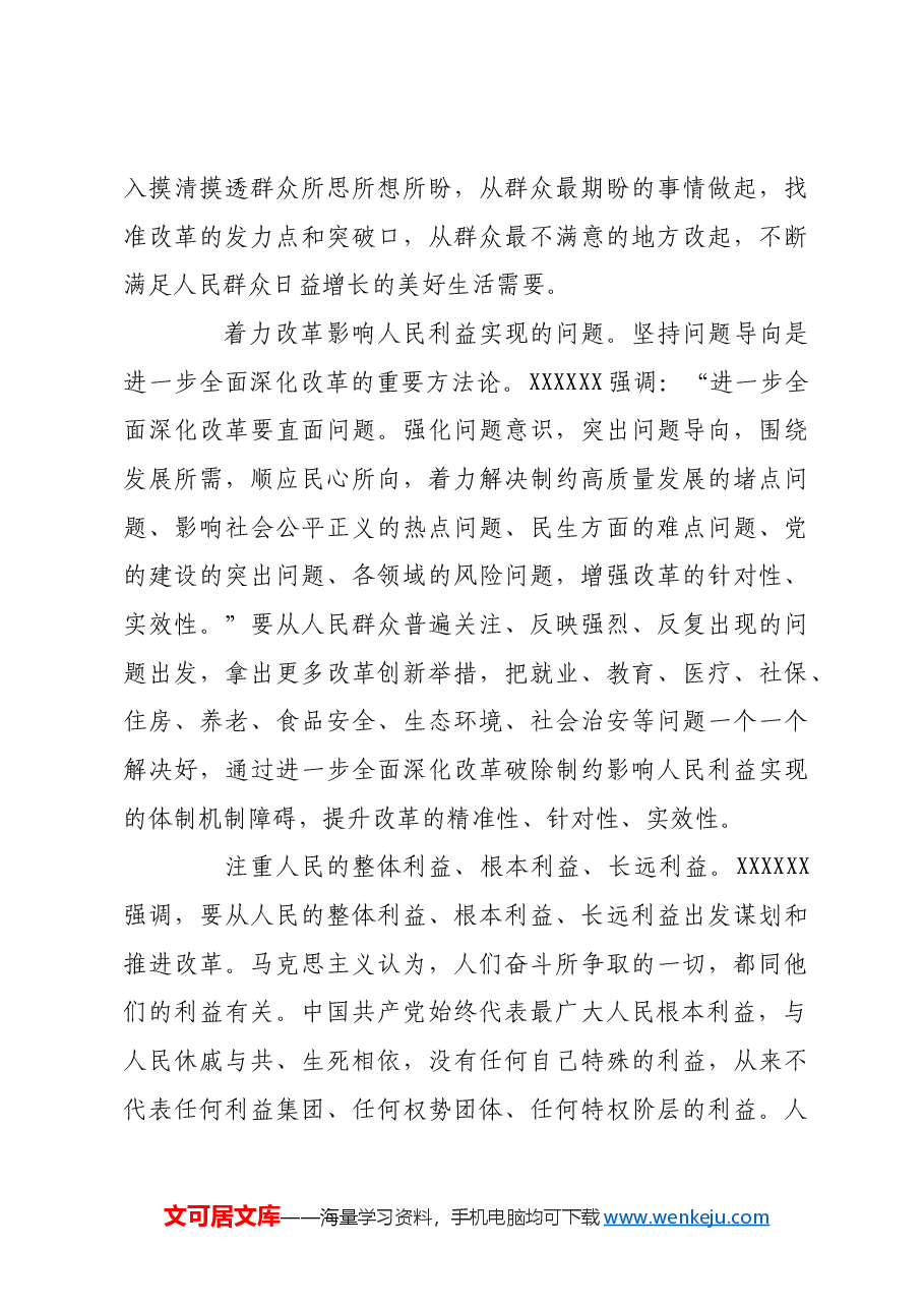 人民有所呼 改革有所应.docx,第4页预览
