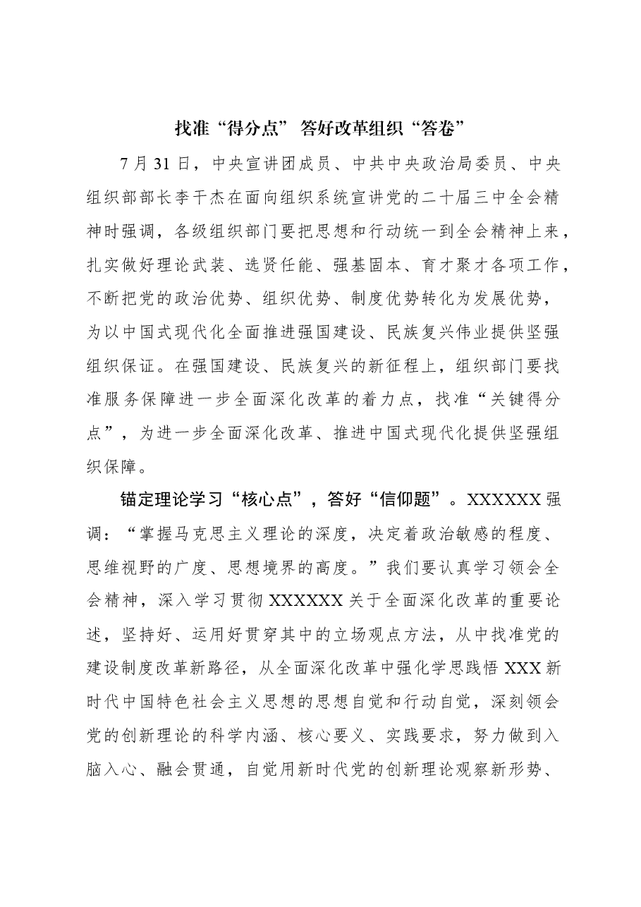 找准“得分点” 答好改革组织“答卷”.docx,第1页预览