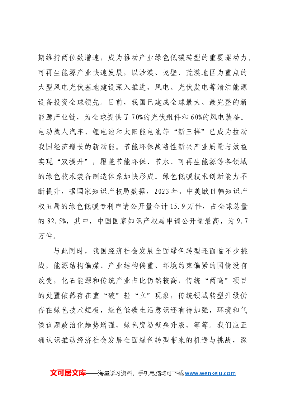 把握全面绿色转型新机遇.docx,第4页预览