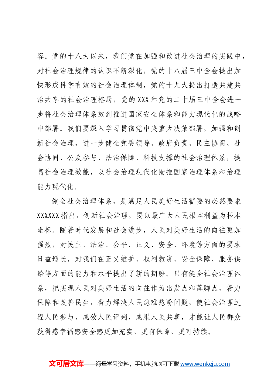 健全社会治理体系.docx,第2页预览