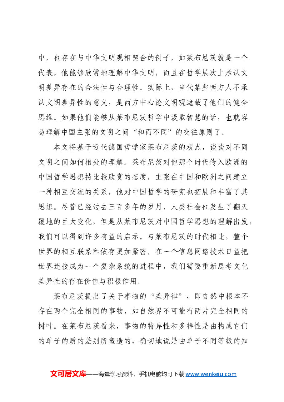 拉开人类文明崭新形态的序幕.docx,第2页预览