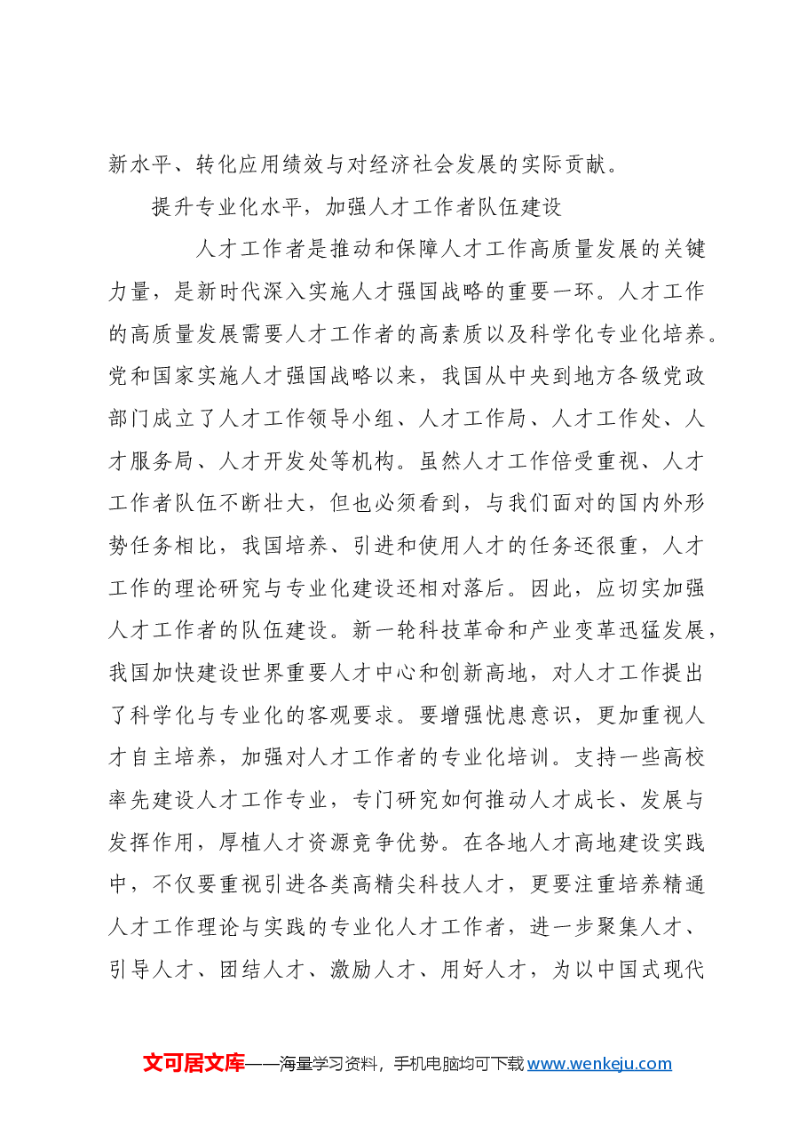 推动人才工作高质量发展.docx,第4页预览