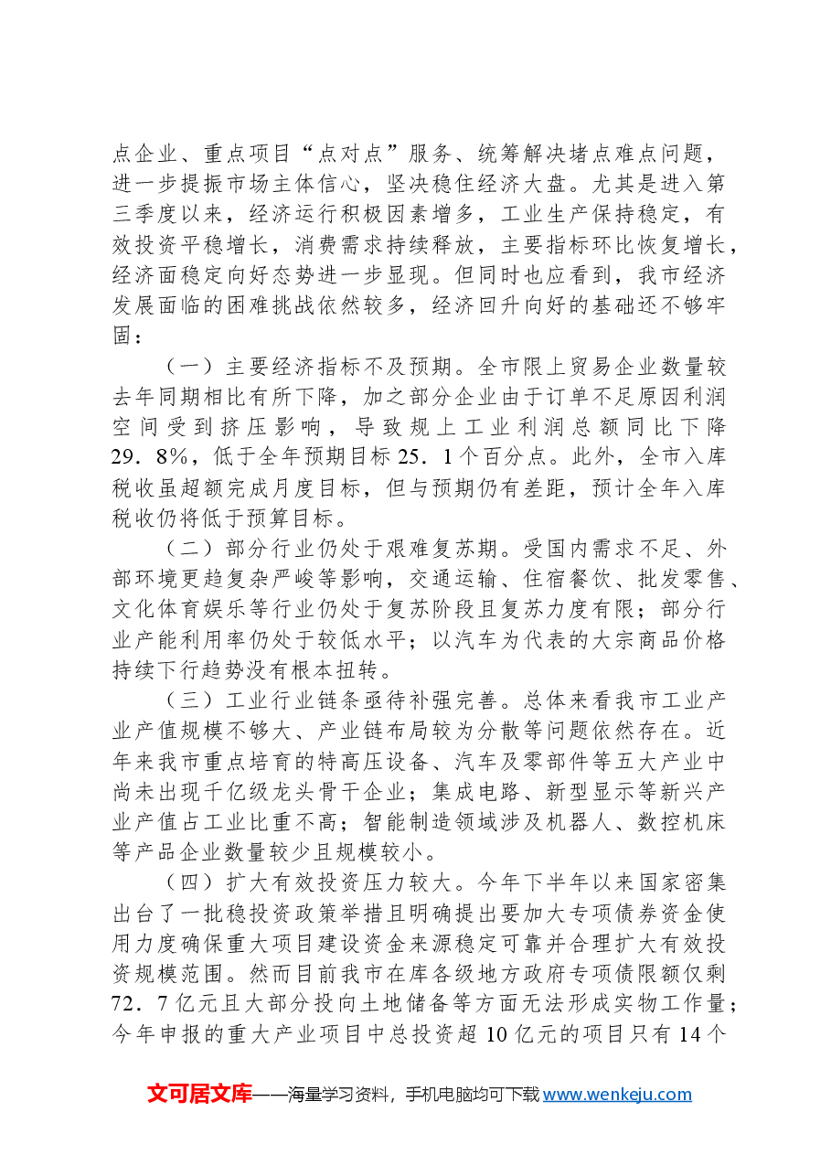 市经发局2024年第三季度工作总结.docx，第4页预览