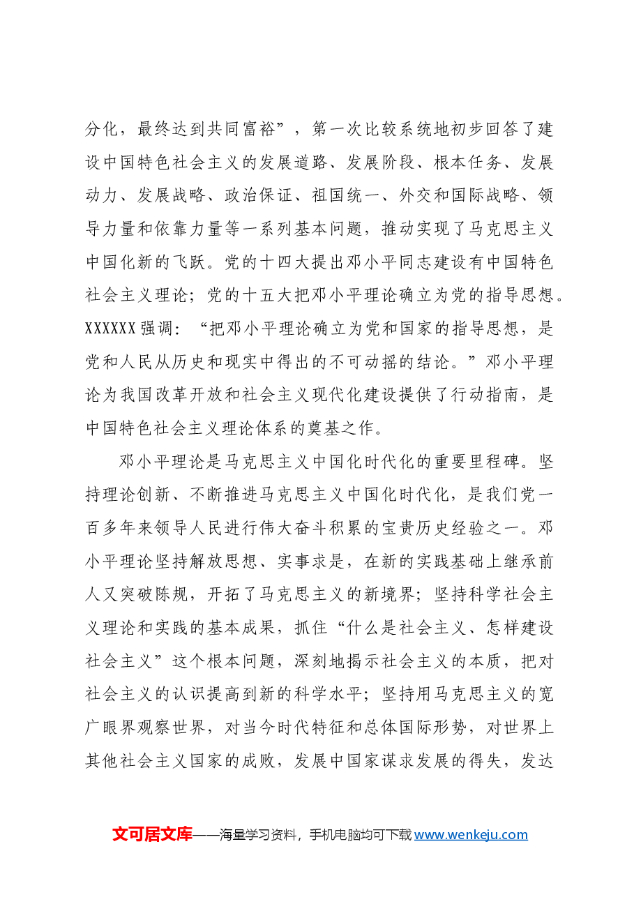 让理论之树常青.docx,第3页预览