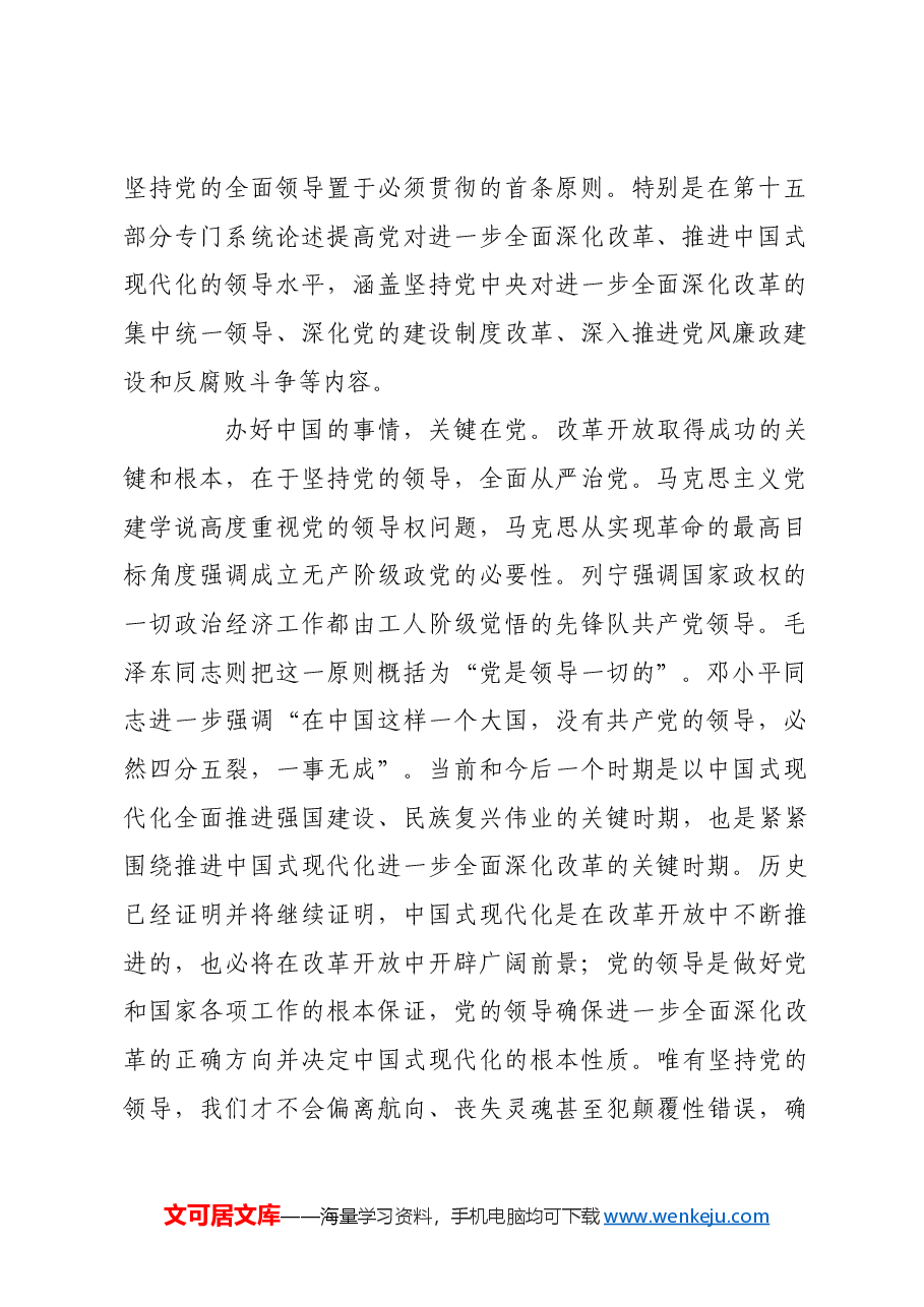 进一步全面深化改革必须坚持党的全面领导.docx,第2页预览