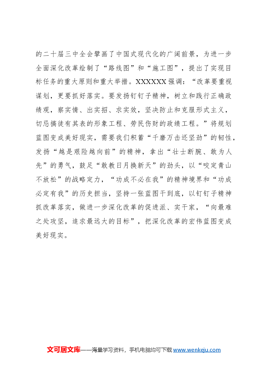 以“走在前列”的担当学习宣传落实全会精神.docx,第3页预览