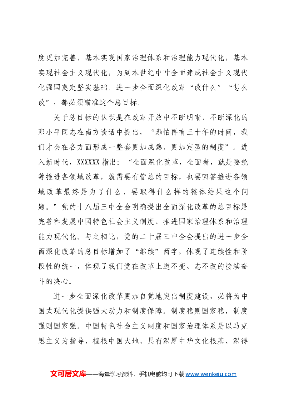 始终突出制度建设这条主线.docx，第2页预览