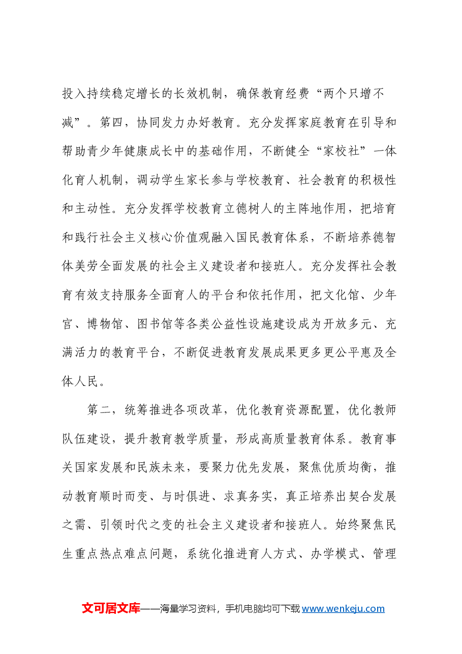 在2024年教育工作暨第40个教师节表彰大会上的讲话提纲.docx,第4页预览