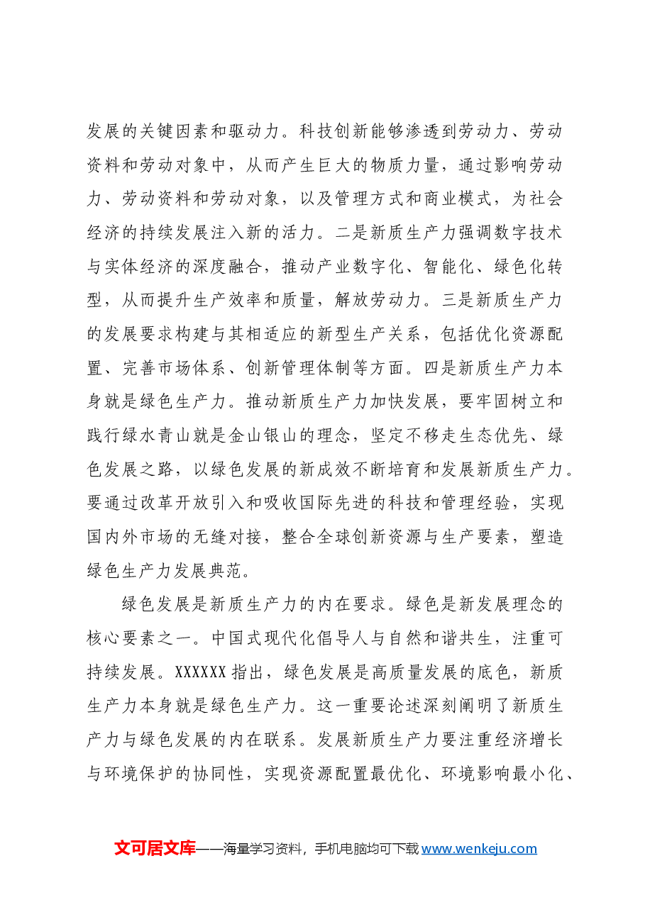 贯彻绿色发展理念 深化生态文明体制改革.docx,第2页预览