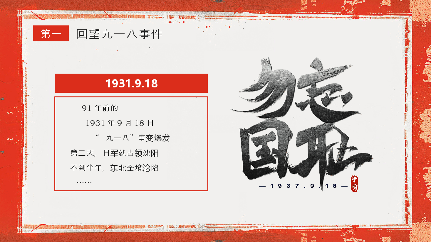 红色剪影风全民国防教育日九一八国防教育PPT模板.pptx,第4页预览