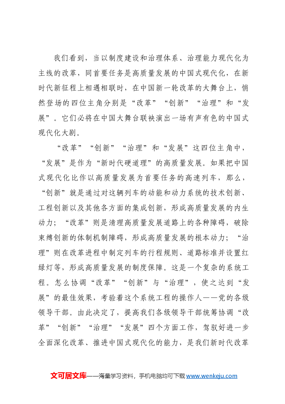 增强改革发展的系统性.docx,第2页预览