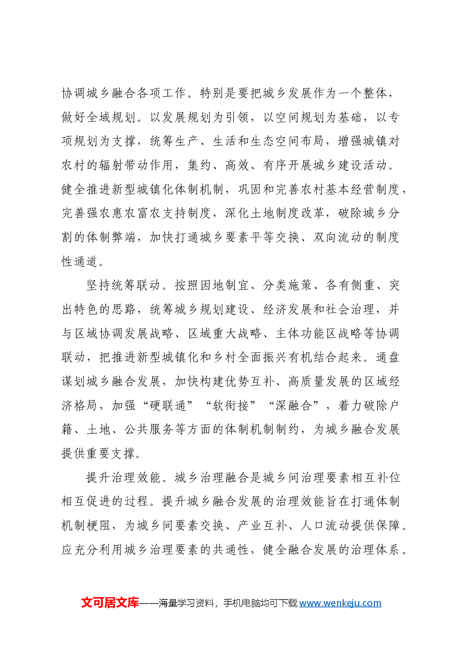 重塑城乡关系推进融合发展.docx,第2页预览