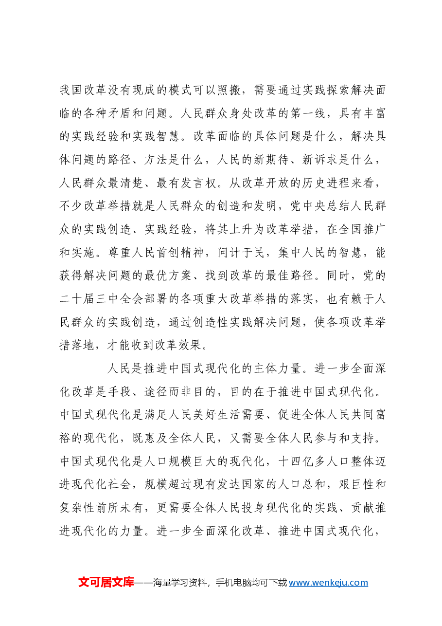 进一步全面深化改革的价值取向.docx,第3页预览