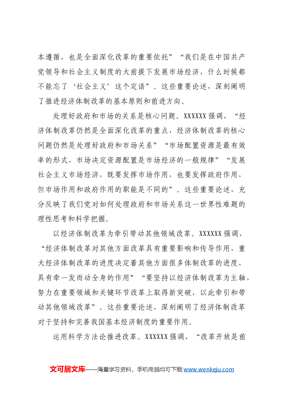 聚焦构建高水平社会主义市场经济体制.docx,第3页预览