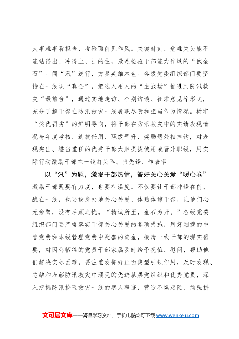 @组织部门:以“汛”为题 答好“组工三卷”.docx,第2页预览