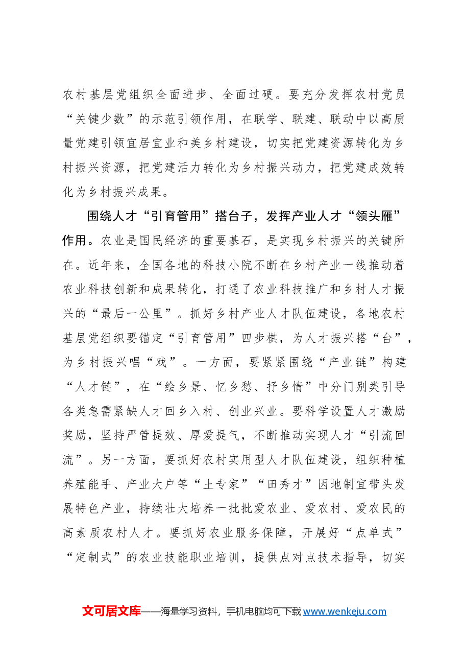 “聚力、发力、协力”为乡村振兴“夯基赋能”.docx,第2页预览