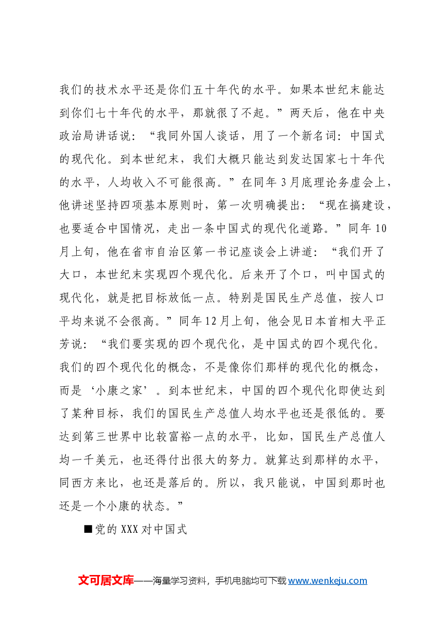 新征程推进中国式现代化的时代新篇.docx，第2页预览