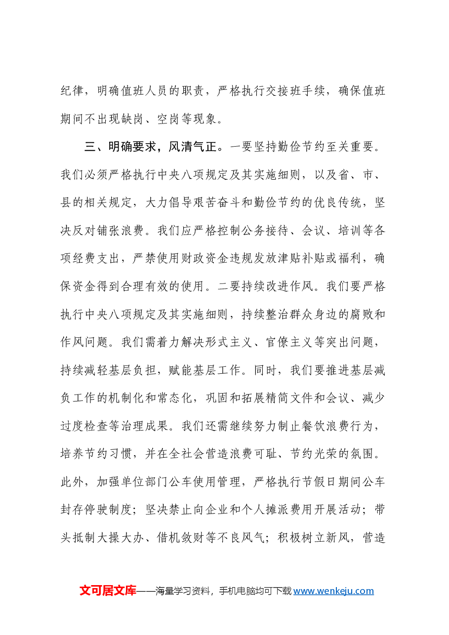 在2024年中秋国庆节前廉政谈话会上的讲话.docx,第3页预览
