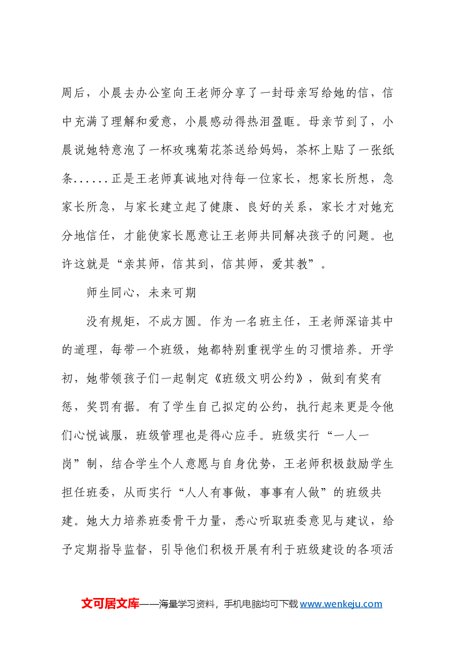 优秀教师先进典型事迹材料.docx,第4页预览