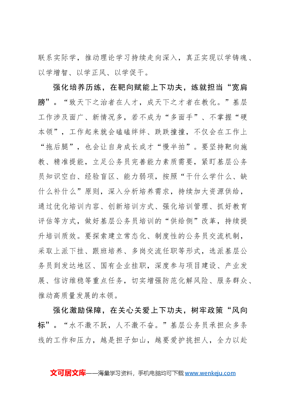激活基层公务员队伍“一池春水”.docx,第2页预览