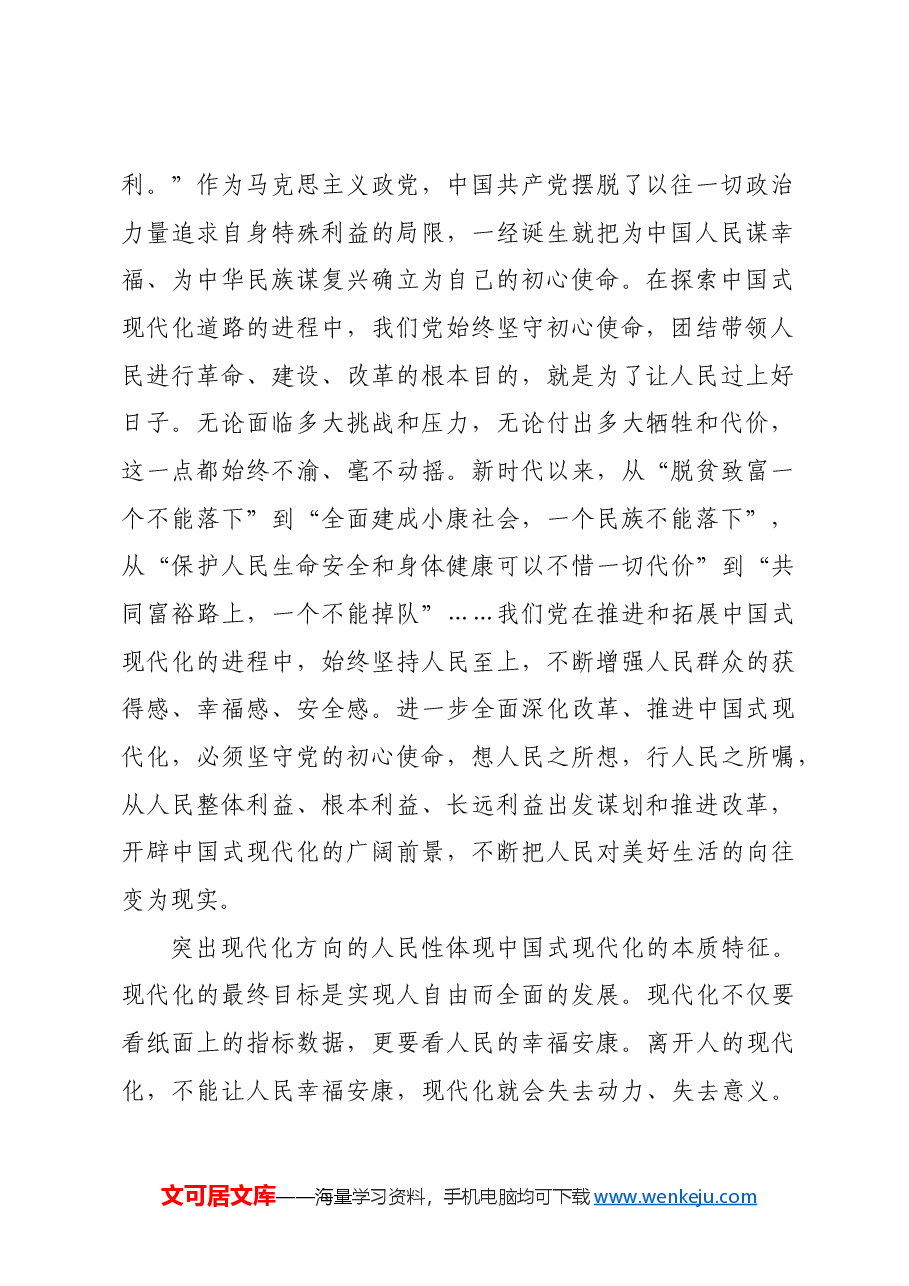 牢牢把握现代化方向的人民性.docx，第2页预览