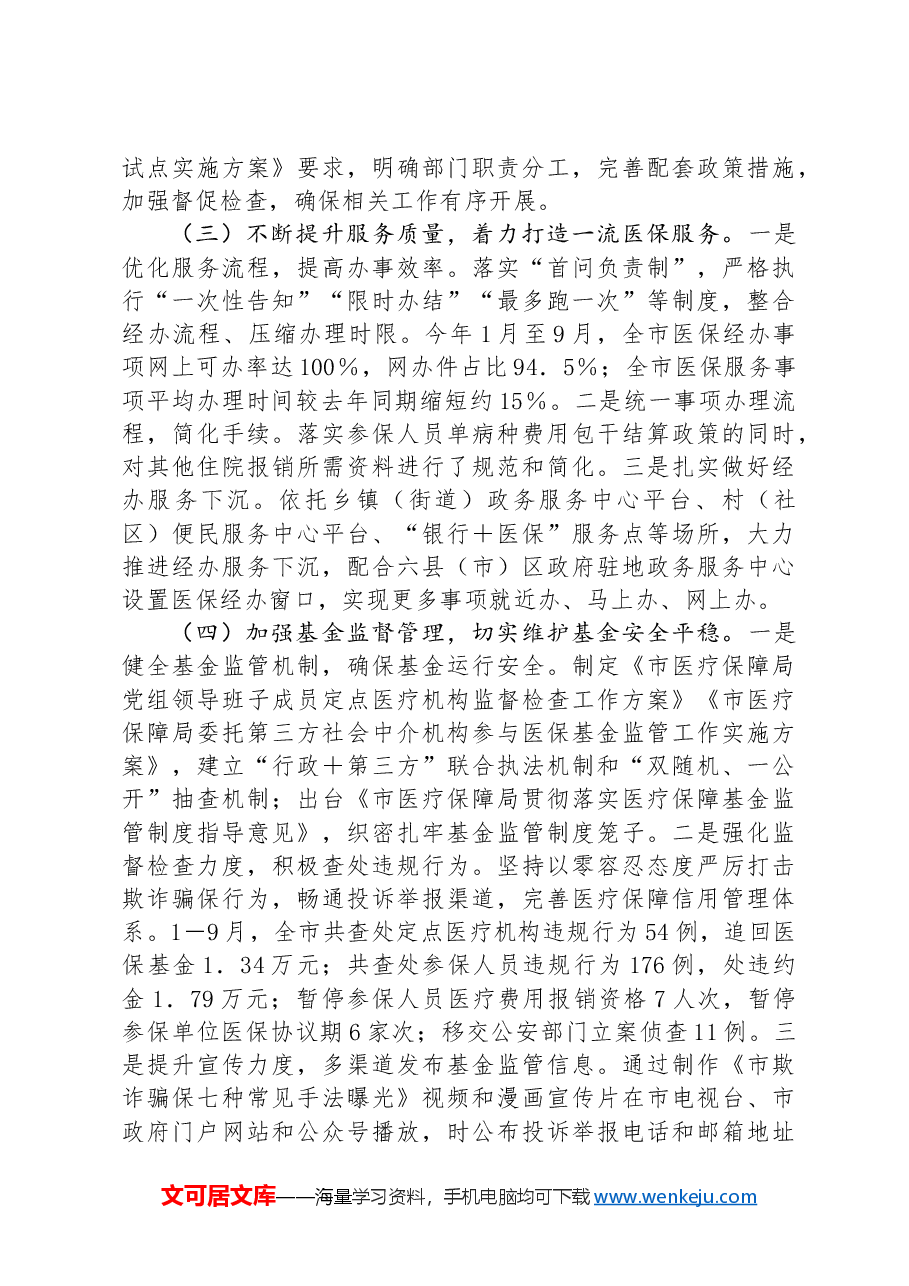 银行2024年第三季度工作总结报告.docx,第2页预览