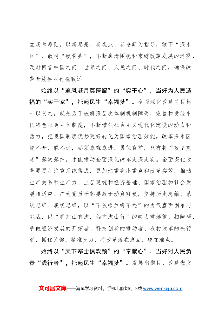 用“心”抓实深改真功夫托起民生“幸福梦”.docx,第2页预览