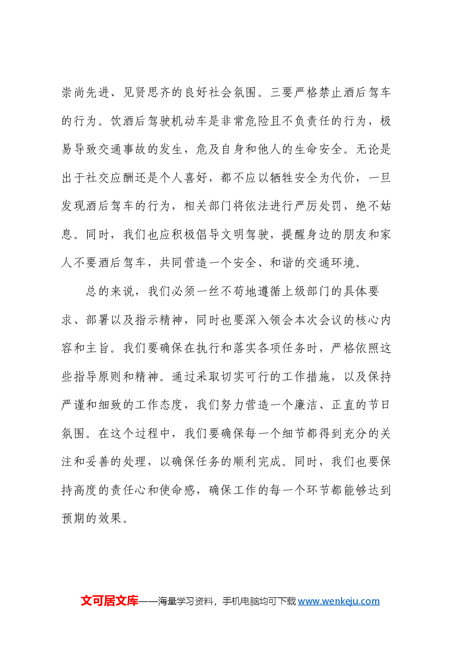 在2024年中秋国庆节前廉政谈话会上的讲话.docx,第4页预览