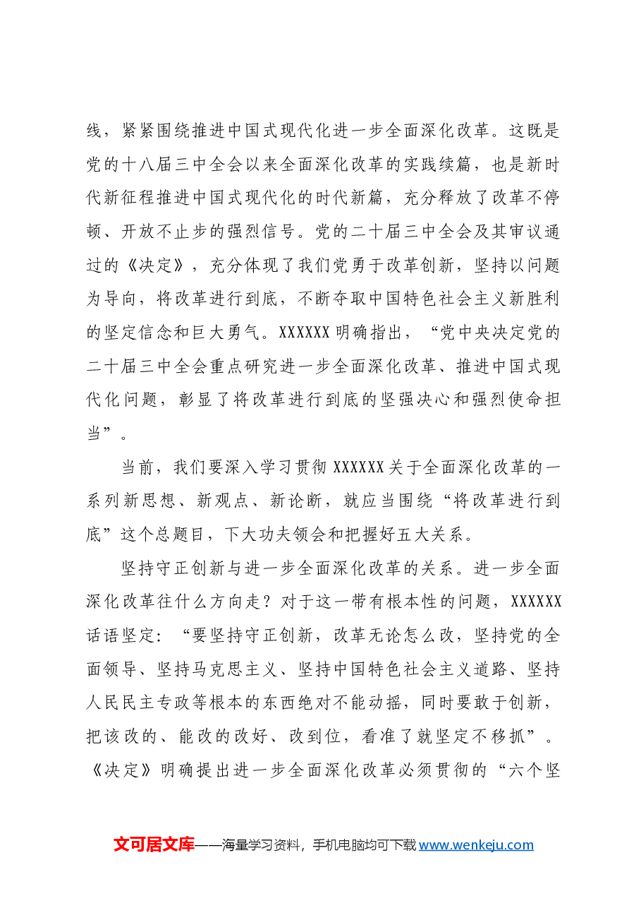 将改革进行到底.docx,第3页预览