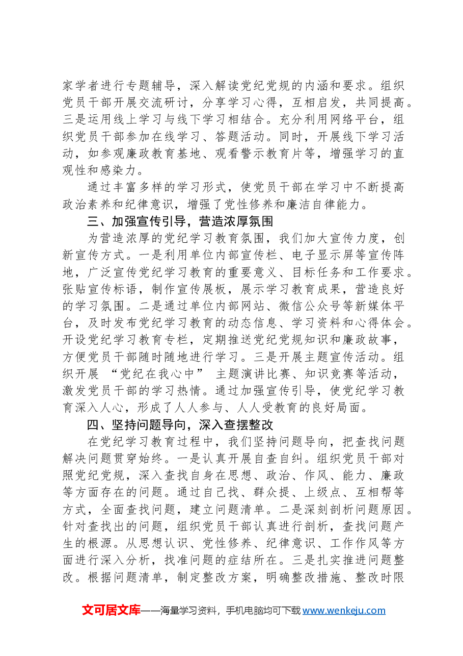 在2024年区委党纪学习教育总结大会上的经验交流报告.docx,第2页预览