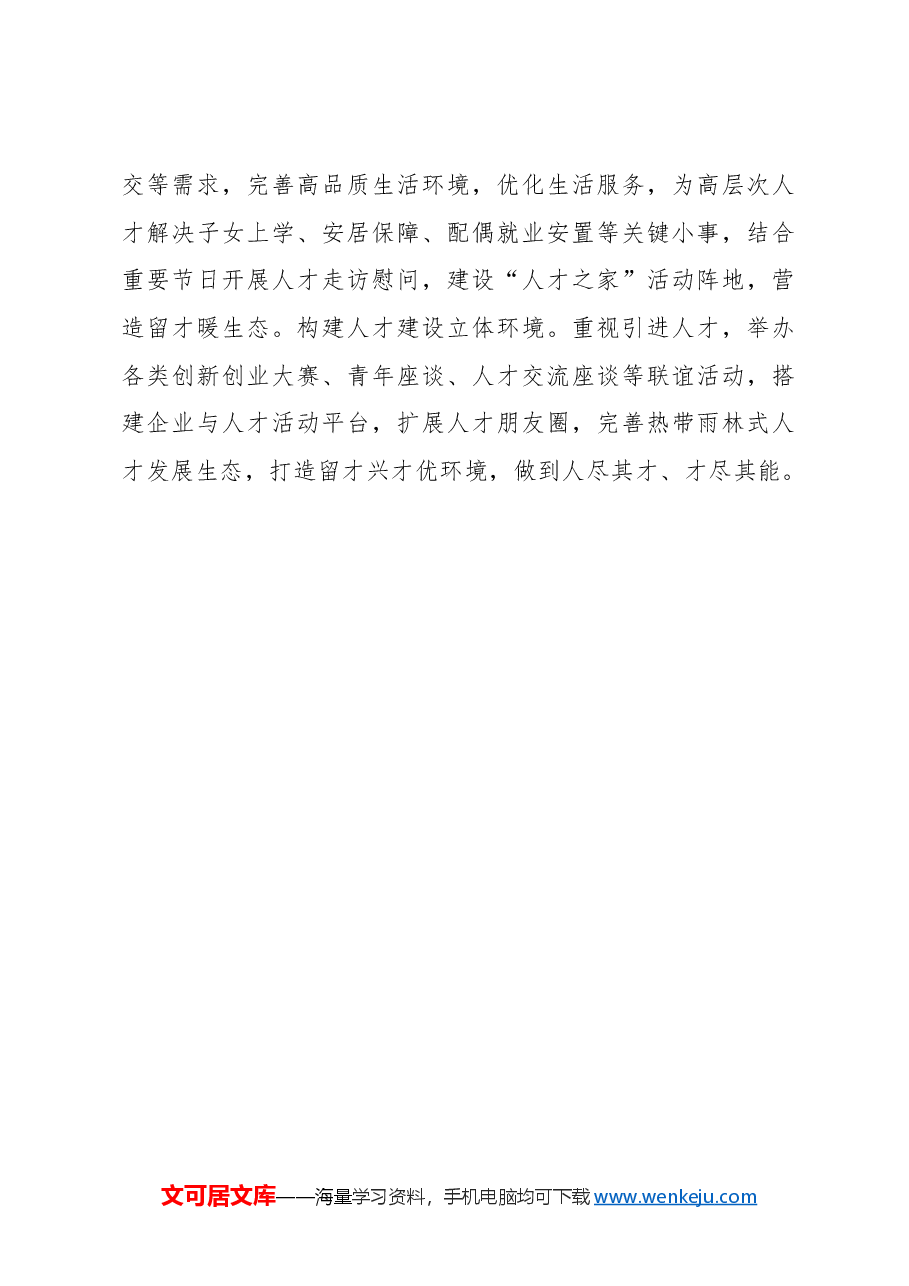激活人才队伍强引擎.docx，第3页预览