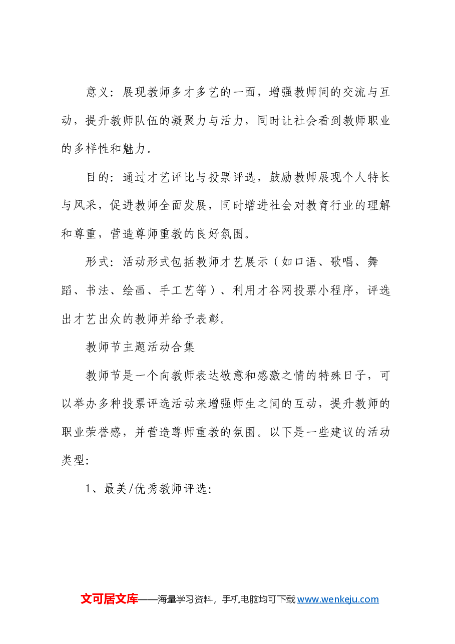 2024年教师节主题活动推荐.docx，第4页预览