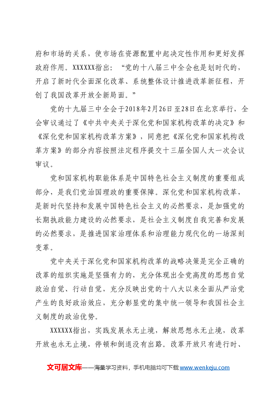 在新征程上 答好进一步全面深化改革这道题.doc,第4页预览